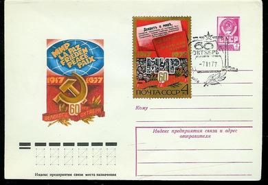 1977, 7,11, FDC fra CCCP.