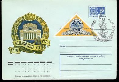 1976, 26.10, FDC fra CCCP.