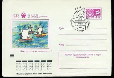 1972, 19.5, FDC fra CCCP.