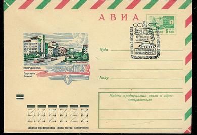 1973, 9.5, FDC fra CCCP.