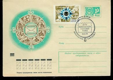 1971,10.10, FDC fra CCCP.