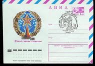 1975, 8.5, FDC fra CCCP.