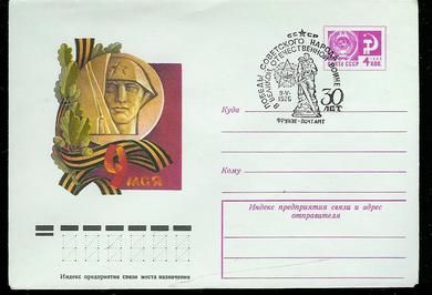 1975, 9.6, FDC fra CCCP.