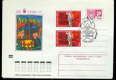 1972, 19.5, FDC fra CCCP.