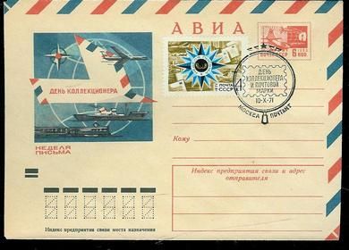 1971, 10.10, FDC fra CCCP.