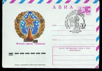 1975, 9.5, FDC fra CCCP.