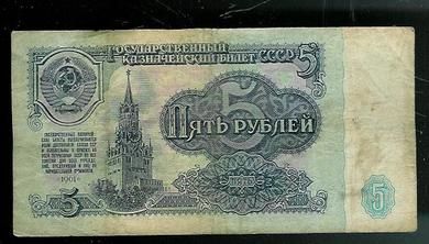 Gammel seddel fra 1961, CCCP, nr 8538606