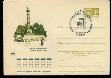 1973, 8.10, FDC fra CCCP.