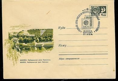 1973, 8.10, FDC fra CCCP.