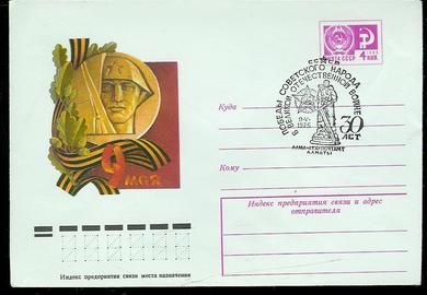 1975, 9.5, FDC fra CCCP.